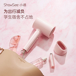 ShowSee 小适 A1802P 电吹风 1600W 粉色