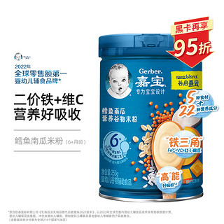 黑卡会员：Gerber 嘉宝 米粉 国产版 2段 南瓜味 250g