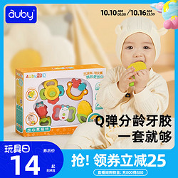 auby 澳贝 婴儿玩具手摇铃0-1岁宝宝可水煮磨牙棒3-9个月新生儿牙胶