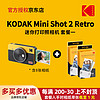 Kodak 柯达 Mini Shot 2 Retro(8张相纸)4PASS拍立得照片打印机二合一 黄色套餐一_官标+60张相纸