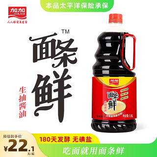 JIAJIA 加加 官方正品面条鲜酱油1.9L酿造无碘0脂海鲜煲饭生抽调味品