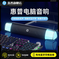 HP 惠普 影院级低音炮电竞游炫彩灯光桌面USB音箱家用蓝牙有线音响