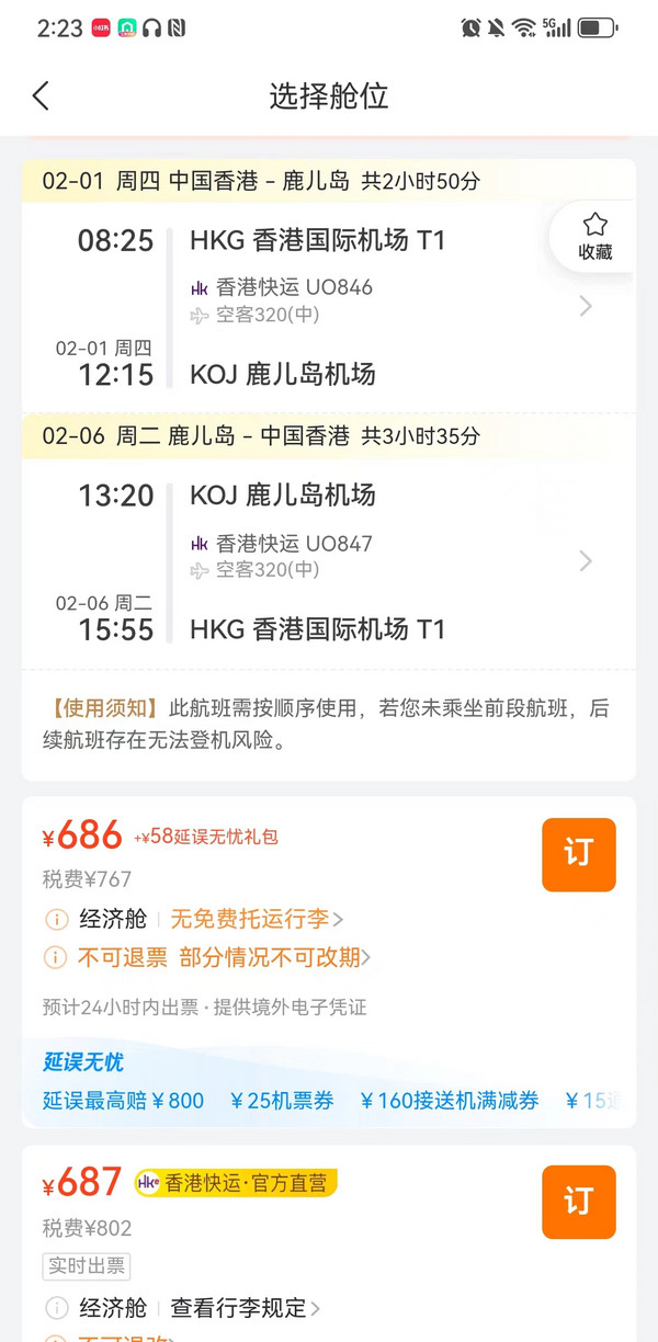 红叶季冲啊最晚到明年3月香港快运直飞日本鹿儿岛熊本往返机票