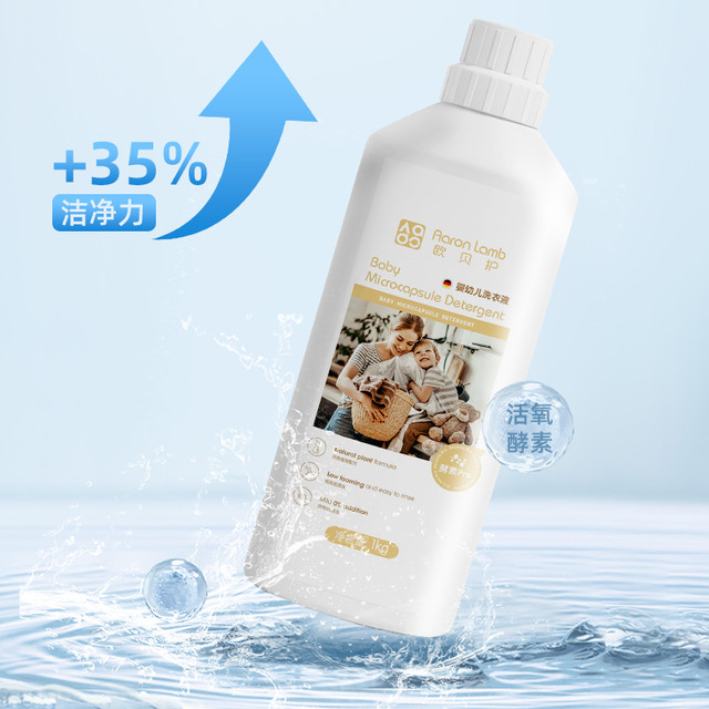 Aaron Lamb 欧贝护 新生婴儿洗衣液1宝宝专用天然家用整箱袋装大人通用补充装