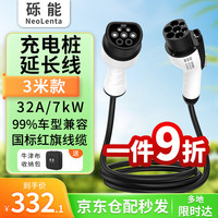 NeoLenta 砾能 新能源汽车充电桩延长线 7KW/32A - 3米