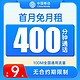 中国移动 花彩卡 9元月租（100M通用流量+400分钟通话+首月免月租）老人卡+学生卡