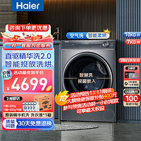 Haier 海尔 精华洗升级款 2.0精华洗系列 EG100HBD66S 洗烘一体机 10KG