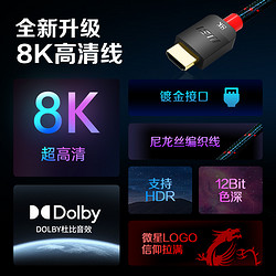 MSI 微星 hdmi2.1高清线连接8k电脑电视机显示器投影仪加长4k数据2.0