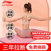 LI-NING 李宁 8字拉力器/ 开肩美背弹力带