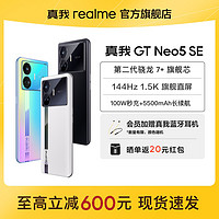 realme 真我 GT Neo5 SE 144Hz 1.5K直屏游戏手机