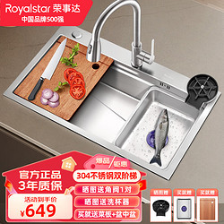 Royalstar 荣事达 304不锈钢水槽 洗碗池大容量单槽厨房洗菜盆一体盆配抽拉龙头