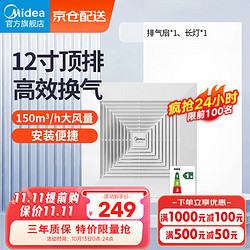 Midea 美的 排气扇卫生间浴室普通吊顶换气扇强厨房劲换气12寸排风扇