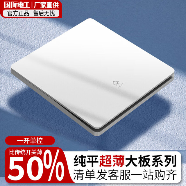 7M国际电工 开关插座86型  一开单控