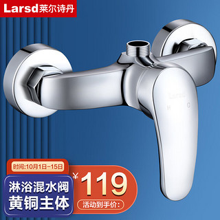 Larsd 莱尔诗丹 淋浴混水阀 淋浴水龙头花洒混水器铜主体卫浴冷热花洒开关LD10202