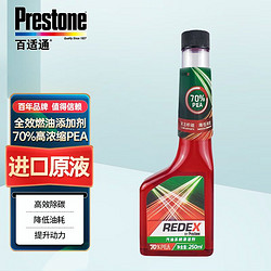 Prestone 百适通 燃油宝旗舰款