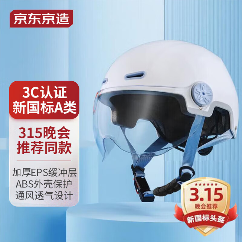 电动车头盔 3C认证 新国标A类 315晚会款 电瓶车均码蓝白