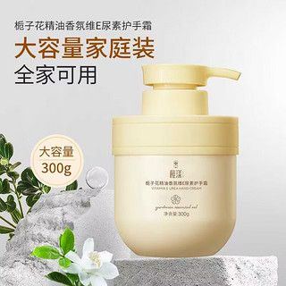 洁饶 CUISHIFAN 萃诗梵 栀子花精油护手霜 300ml*2瓶