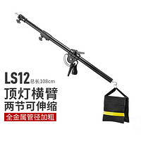 百亿补贴：苏奔 LS-12 闪光灯灯架 横臂