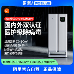 MI 小米 空气净化器全效Ultra米家家用净化机除甲醛抗病毒去异味吸烟