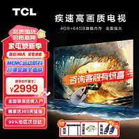TCL 电视 65V8G Max 65英寸 4+64GB 高色域120Hz高刷 WiFi 6 Pro