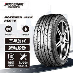 BRIDGESTONE 普利司通 搏天族 RE040 汽车轮胎 运动操控型 205/50R17 89V