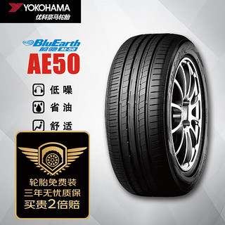 优科豪马 AE50 轿车轮胎 静音舒适型 235/55R17 103W