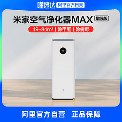 Xiaomi 小米 MI 小米 米家空气净化器MAX增强版大空间客厅办公室除甲醛病毒净化机