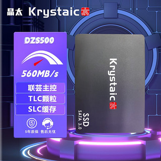 晶太 2.5英寸 1TB 固态硬盘SATA3.0长江存储芯片TLC颗粒DZS500