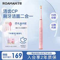 ROAMAN 罗曼 电动牙刷成人情侣款声波自动牙刷潮流时尚电动牙刷520礼物 T10柔雾粉深洁CP