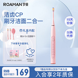 ROAMAN 罗曼 电动牙刷成人情侣款声波自动牙刷潮流时尚电动牙刷520礼物 T10柔雾粉深洁CP