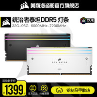 美商海盗船CMP统治者泰坦DDR5 32/64G 6400 7200台式机内存条灯条