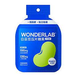 WonderLab/万益蓝 万益蓝wonderlab白芸豆阻断片膳食纤维小蓝袋6粒