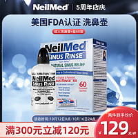 NeilMed奈尔梅德大人鼻炎鼻腔冲洗器洗鼻器成人家用洗鼻壶冲鼻器