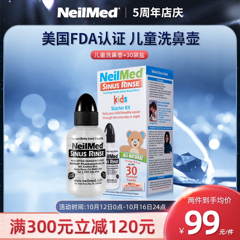 NeilMed 奈尔梅德 儿童洗鼻器家用鼻腔冲洗鼻炎冲洗器洗鼻壶