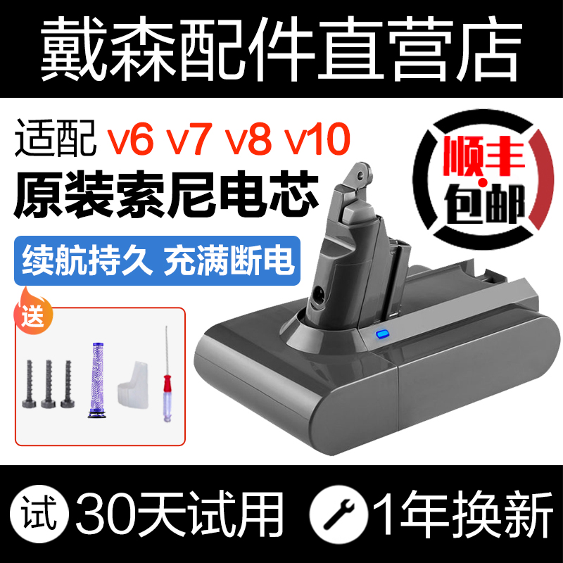 适配Dyson戴森吸尘器电池非V6V7V8V10更换兼容配件锂电arkko