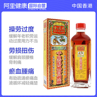 金波士 千里追风骨刺灵活络油 40ml