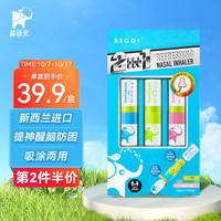 鼻精灵BEGGI新西兰鼻爽通鼻吸涂抹式 缓解鼻塞快速防困 开车打瞌睡鼻吸薄荷清凉油 组合3支装