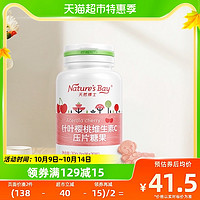 维生素C30片天然维c咀嚼片vc非泡腾片官方