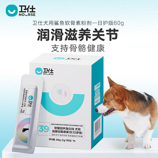 NOURSE 卫仕 犬用鲨鱼软骨素粉剂日护版