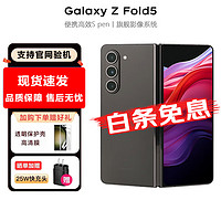 三星（SAMSUNG）Galaxy Z Fold5闭合折叠 轻薄手感 5G 手机 宇夜黑 12GB+256GB 