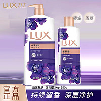 抖音超值购：LUX 力士 幽莲魅肤沐浴露 1kg+350g