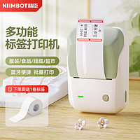 NIIMBOT 精臣 B1智能标签打印机