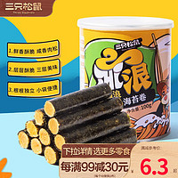 88VIP：三只松鼠 夹心海苔肉松海苔卷 100g