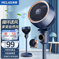 MELING 美菱 MeiLing） 空气循环扇电风扇家用落地扇台扇智能遥控定时办公室涡轮对流风扇 蓝色机械香薰款