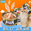 爱爱迷爱肥猫猫罐头猫咪零食成幼猫湿粮补水增肥白肉鸡肉丝猫罐头 鸡肉口味 6罐装