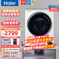 Haier 海尔 XQGM35-B80CU1 迷你滚筒洗衣机 3.5公斤