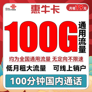 中国联通 惠星卡 29元月租（200G全国通用流量+200分钟国内通话）两年套餐