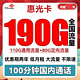 中国联通 惠光卡 19元月租（110G通用流量+80G定向+100分钟通话）两年套餐