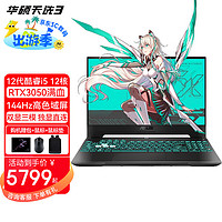 ASUS 华硕 天选3 第12代酷睿游戏笔记本15.6英寸高刷丨i5-12500H RTX3050-4G独显 套餐二：16G内存丨1T固态