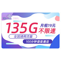 中国联通 春兰卡 2年19元月租（135G通用流量+200分钟通话）不限软件+送2张20元E卡